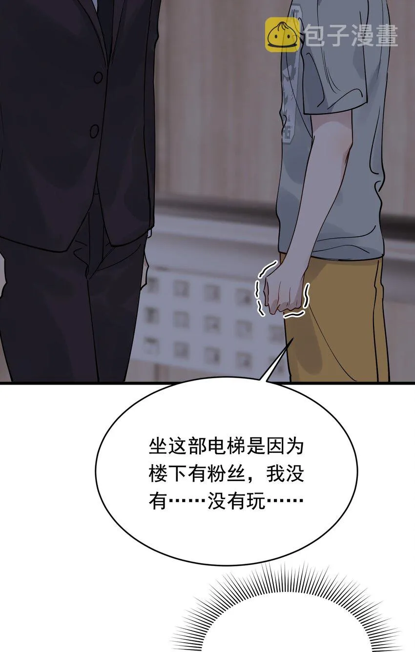 097 我没有在玩恋爱游戏 第14页