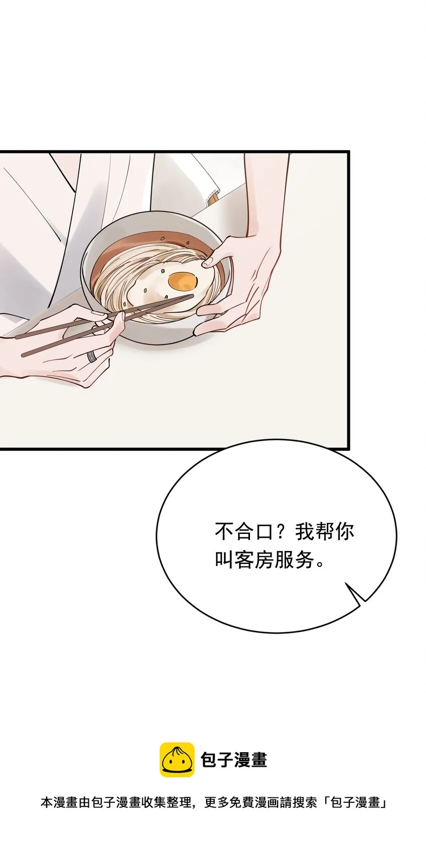 097 我没有在玩恋爱游戏 第50页