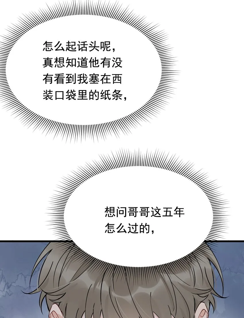 097 我没有在玩恋爱游戏 第52页