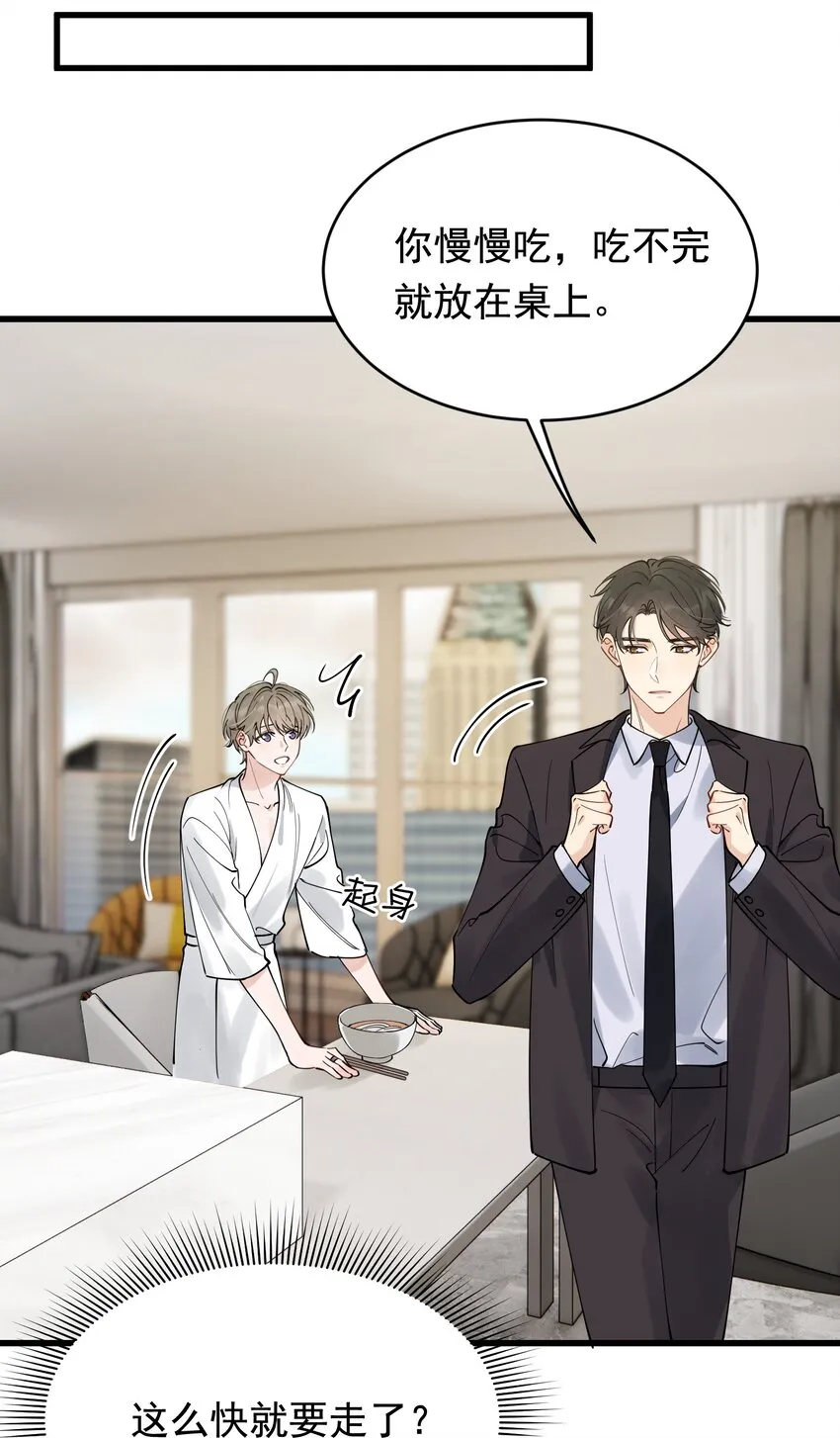 098 我想你了，哥哥！ 第4页