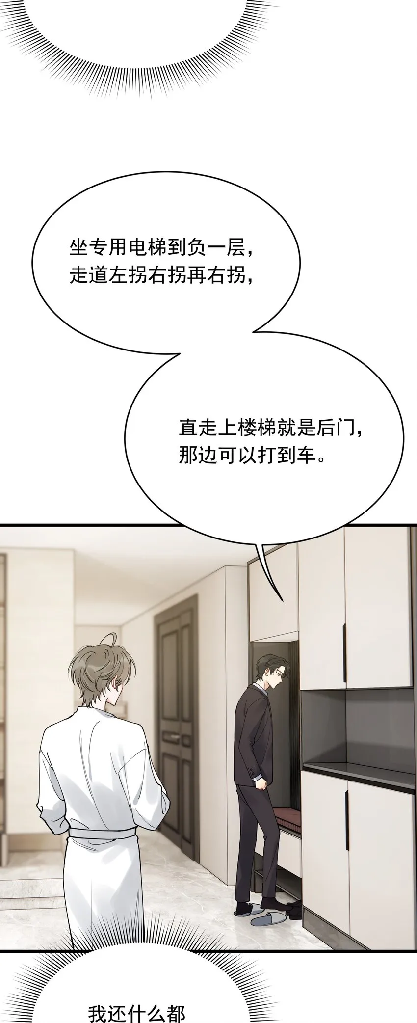 098 我想你了，哥哥！ 第5页