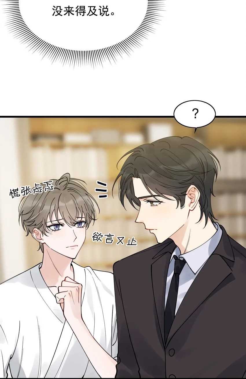 098 我想你了，哥哥！ 第6页