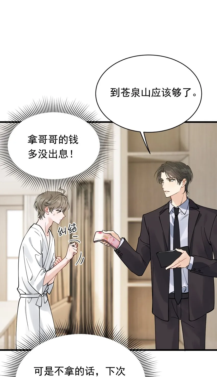 098 我想你了，哥哥！ 第8页