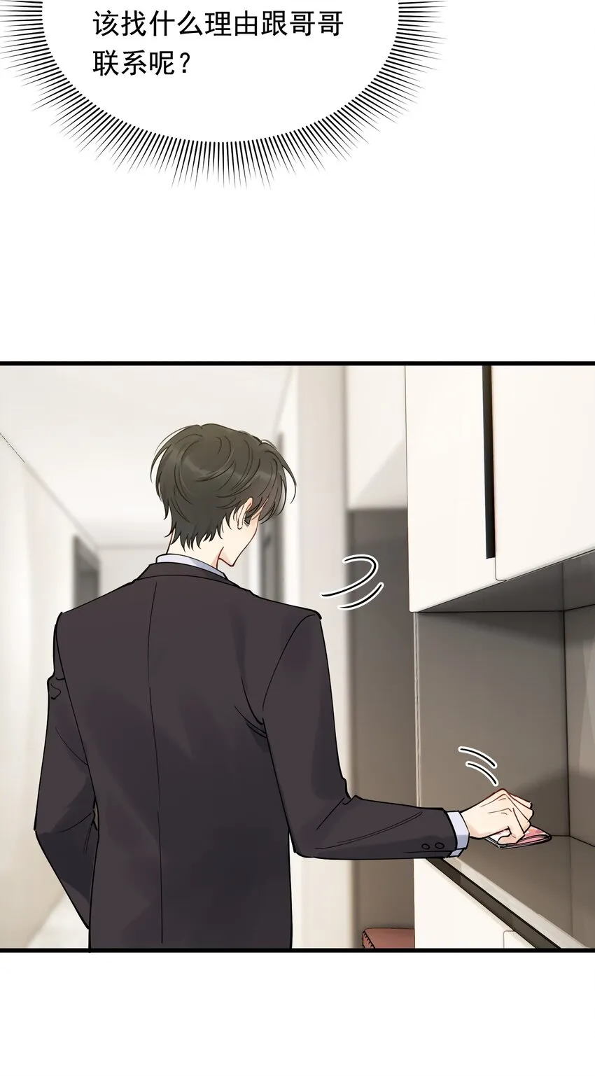 098 我想你了，哥哥！ 第9页