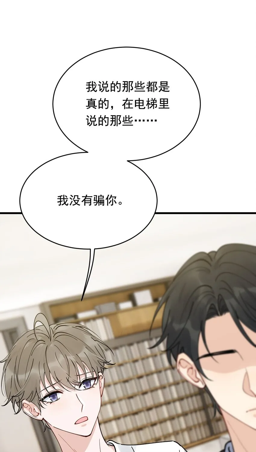 098 我想你了，哥哥！ 第11页