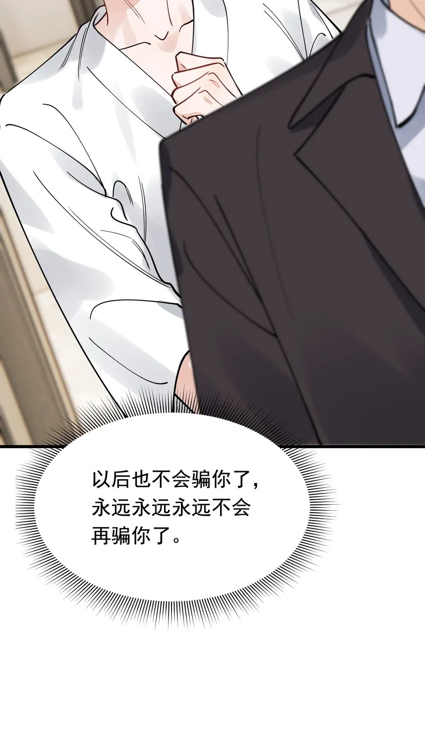 098 我想你了，哥哥！ 第12页