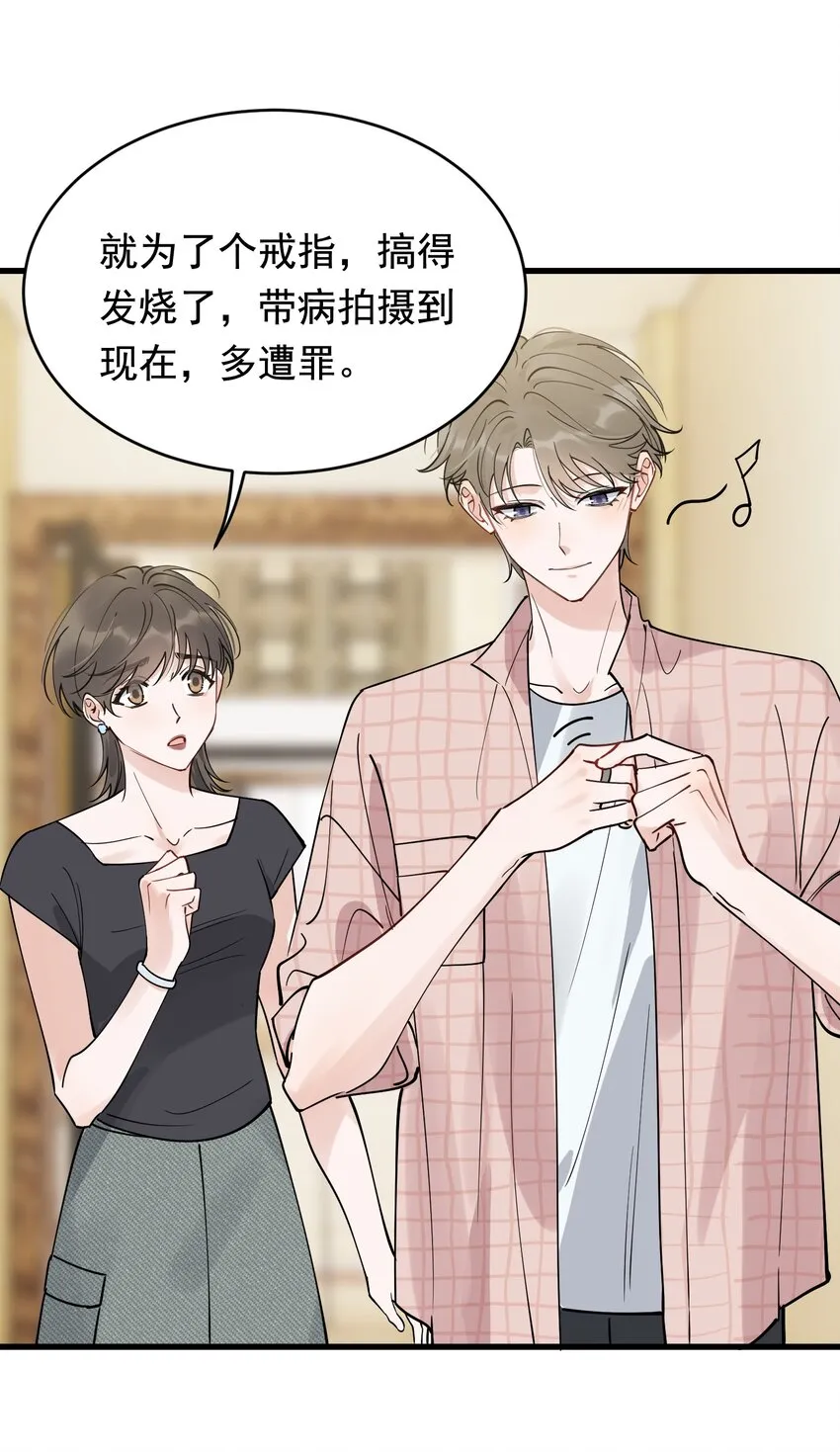 098 我想你了，哥哥！ 第21页
