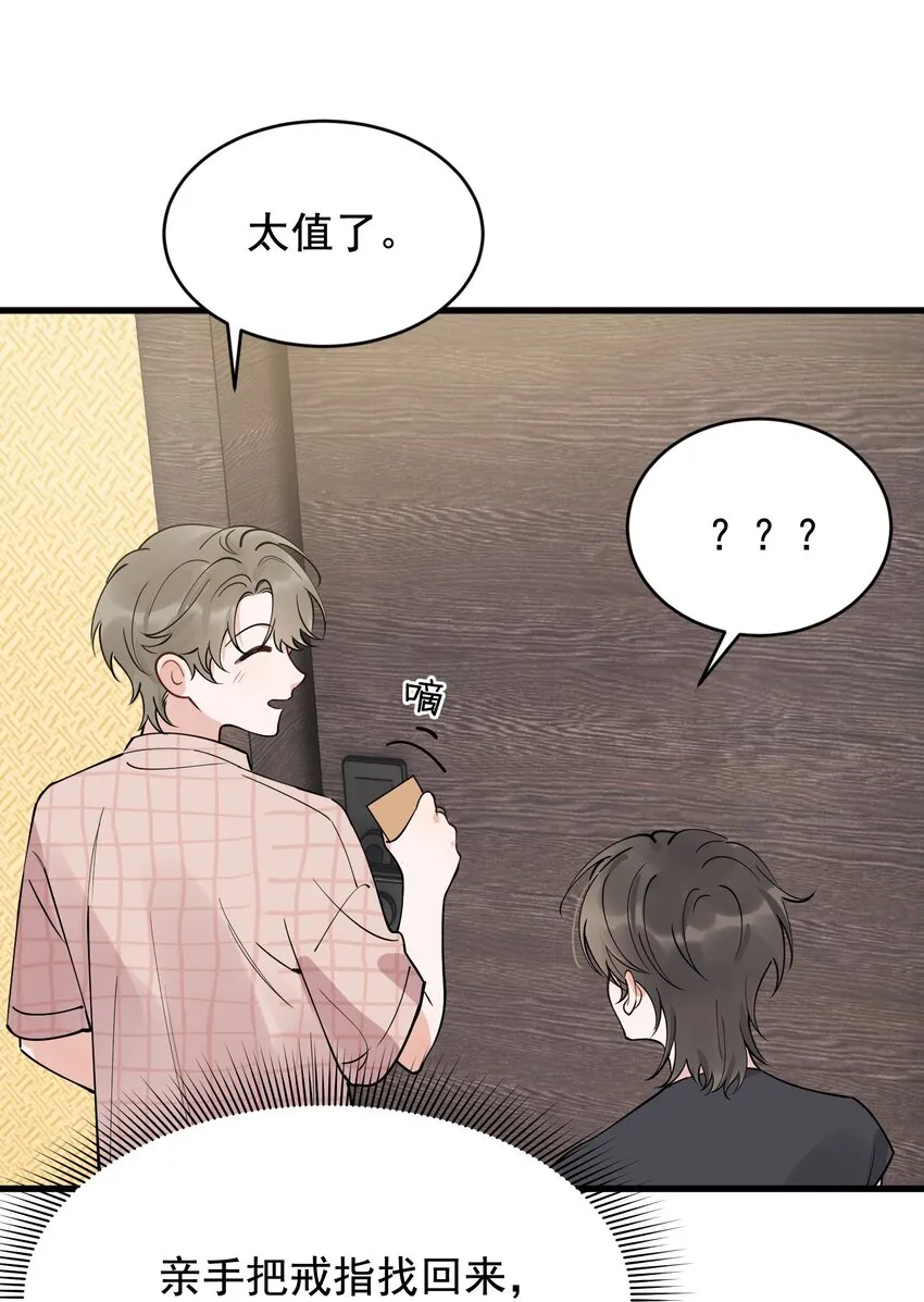 098 我想你了，哥哥！ 第22页