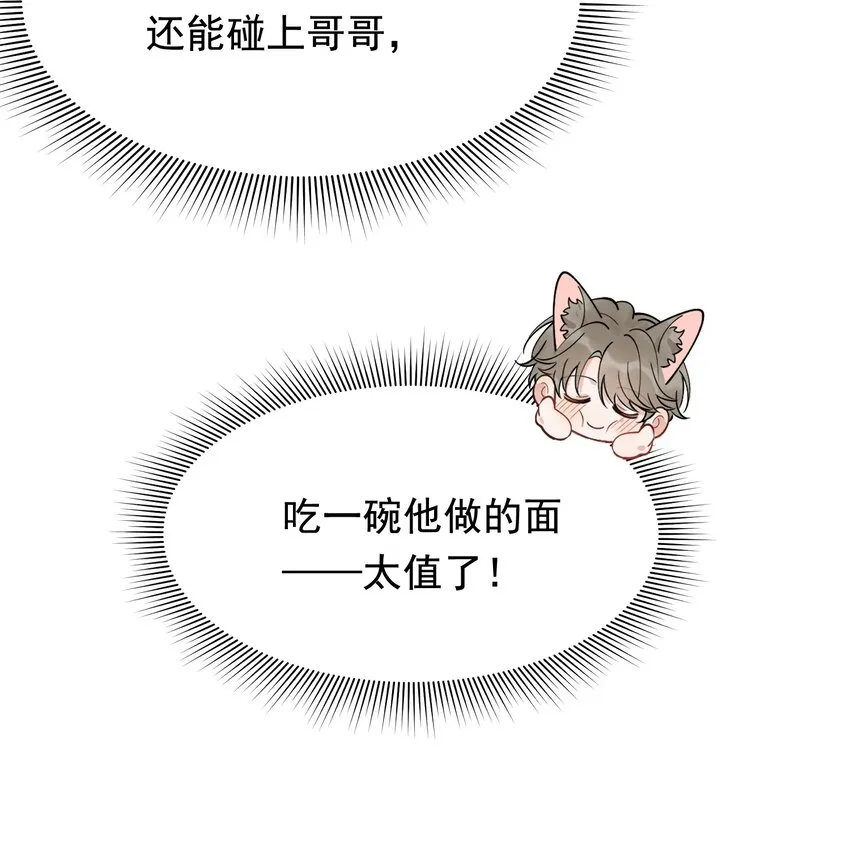 098 我想你了，哥哥！ 第23页
