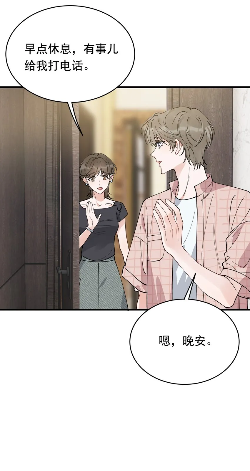 098 我想你了，哥哥！ 第24页