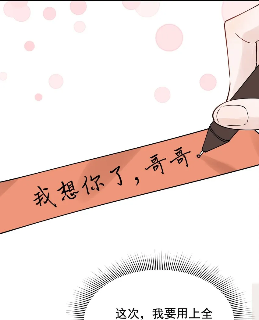 098 我想你了，哥哥！ 第27页