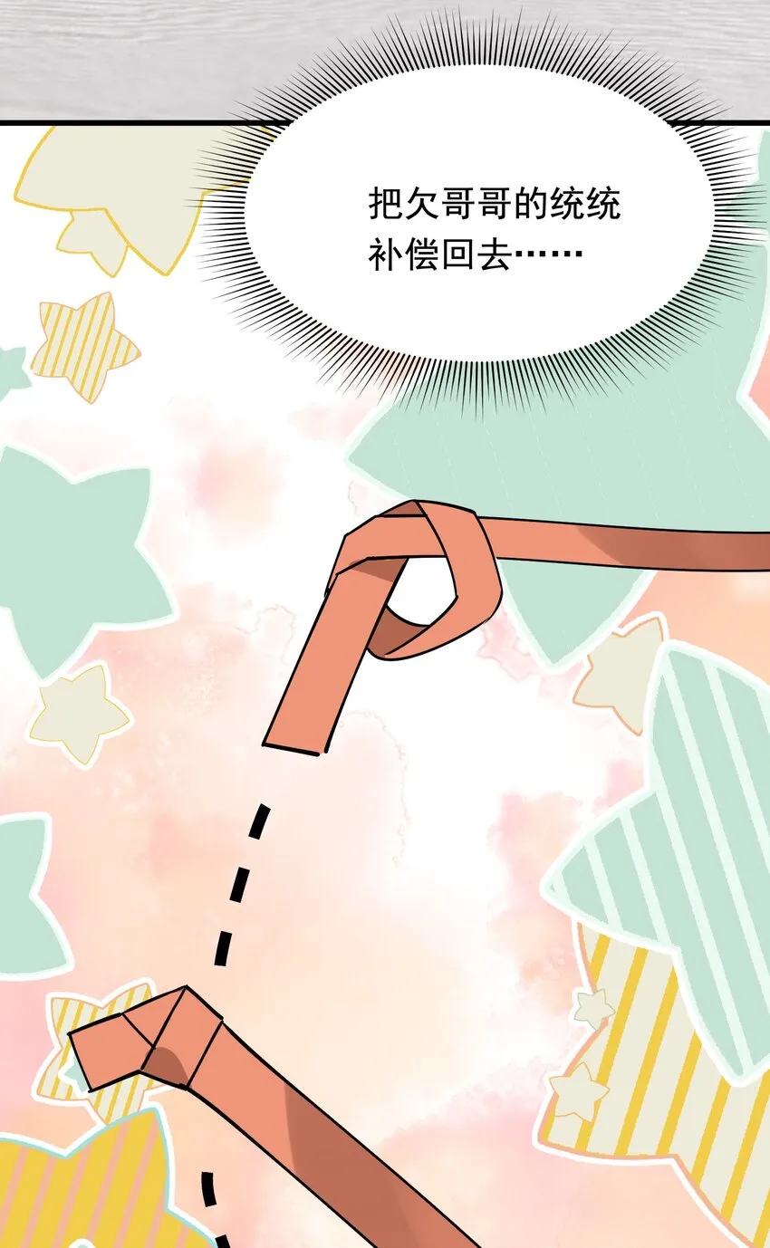 098 我想你了，哥哥！ 第29页