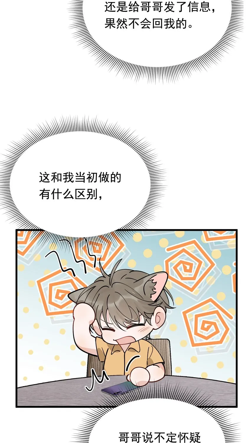 098 我想你了，哥哥！ 第33页