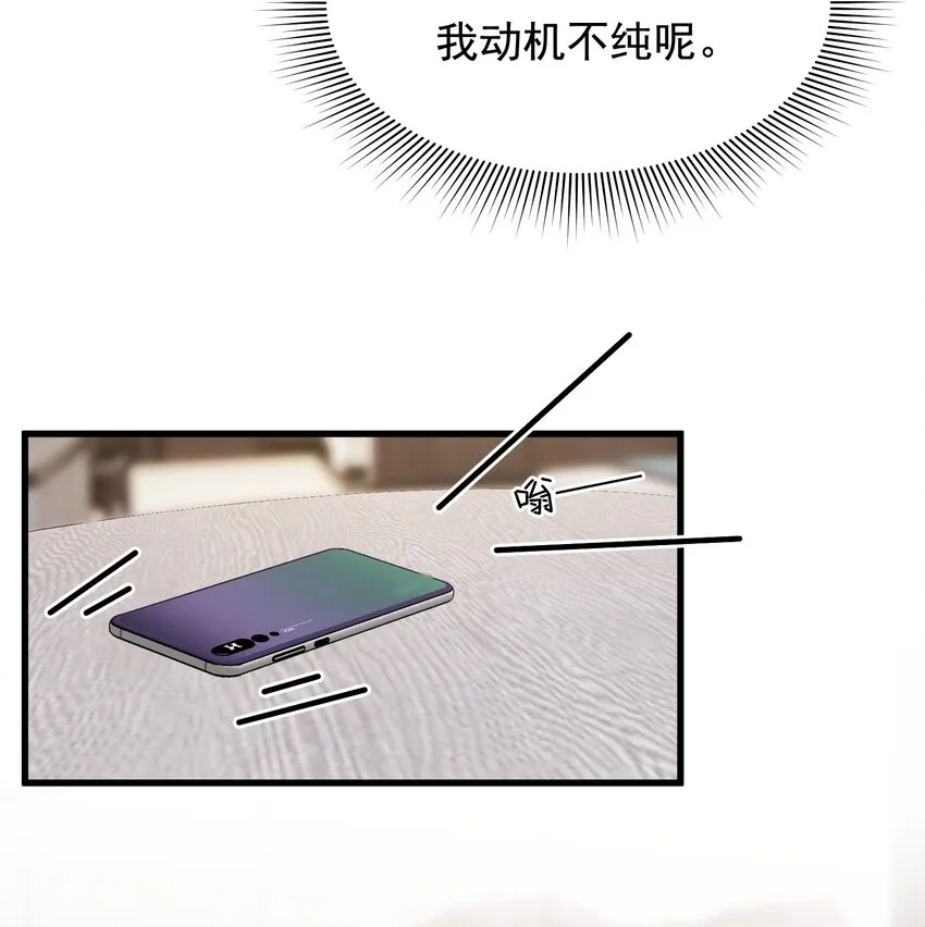 098 我想你了，哥哥！ 第34页