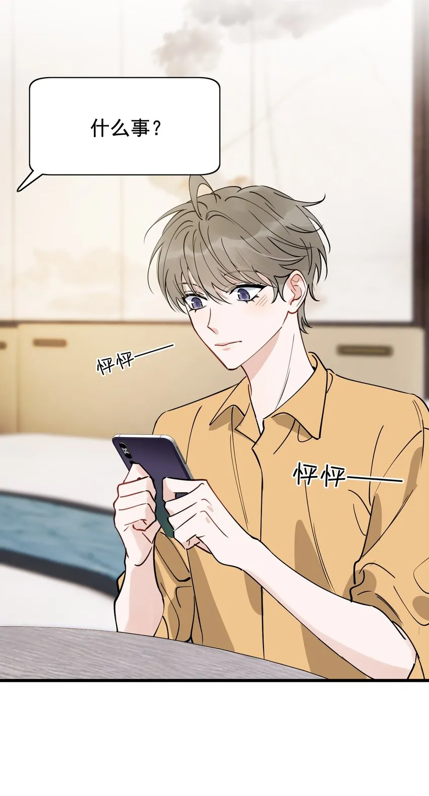 098 我想你了，哥哥！ 第35页
