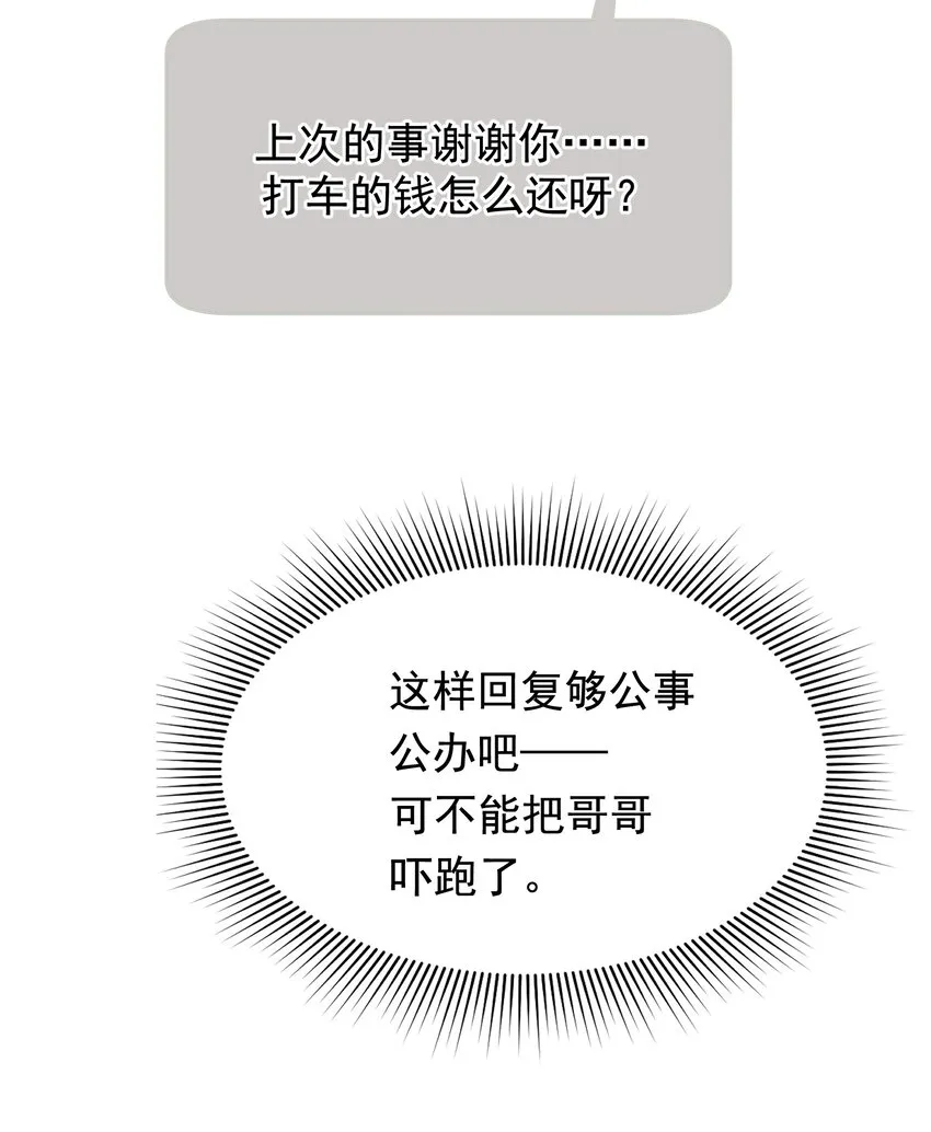 098 我想你了，哥哥！ 第37页