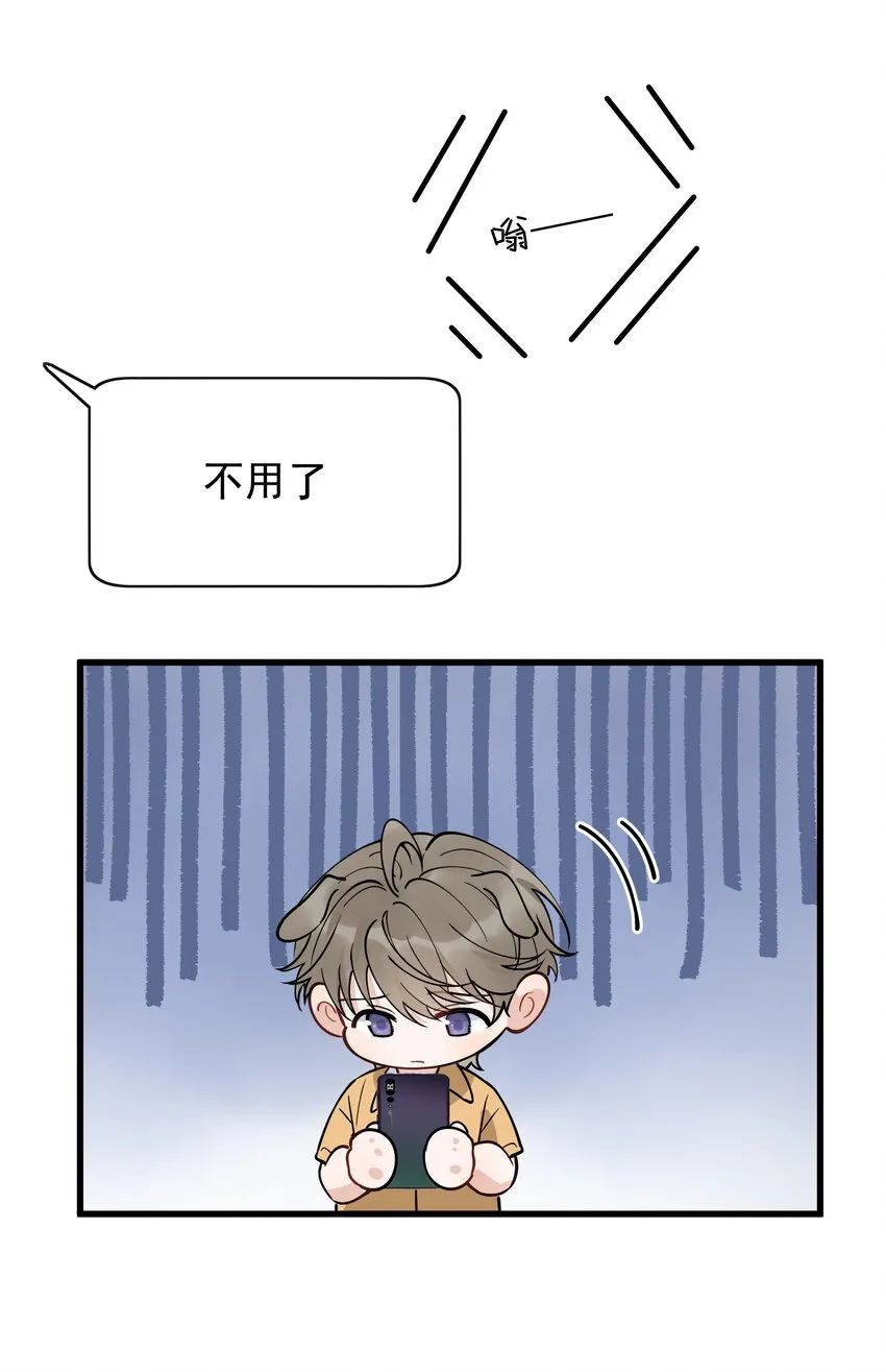 098 我想你了，哥哥！ 第38页