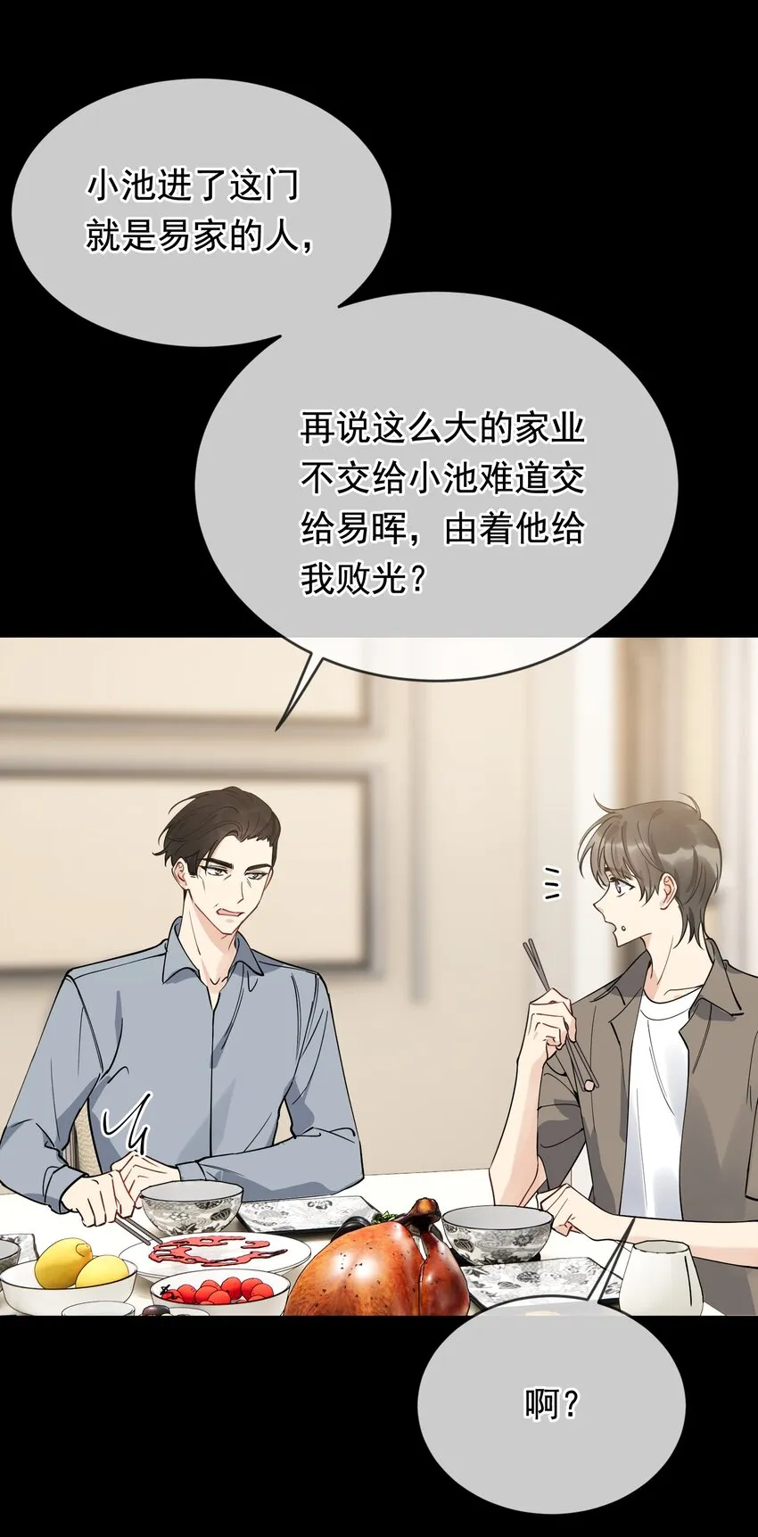 098 我想你了，哥哥！ 第44页