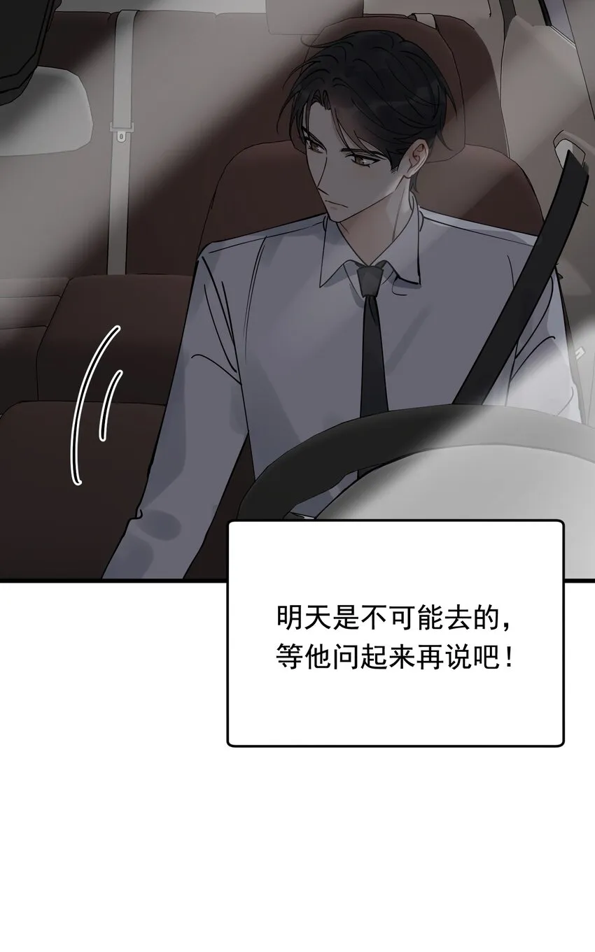 098 我想你了，哥哥！ 第53页