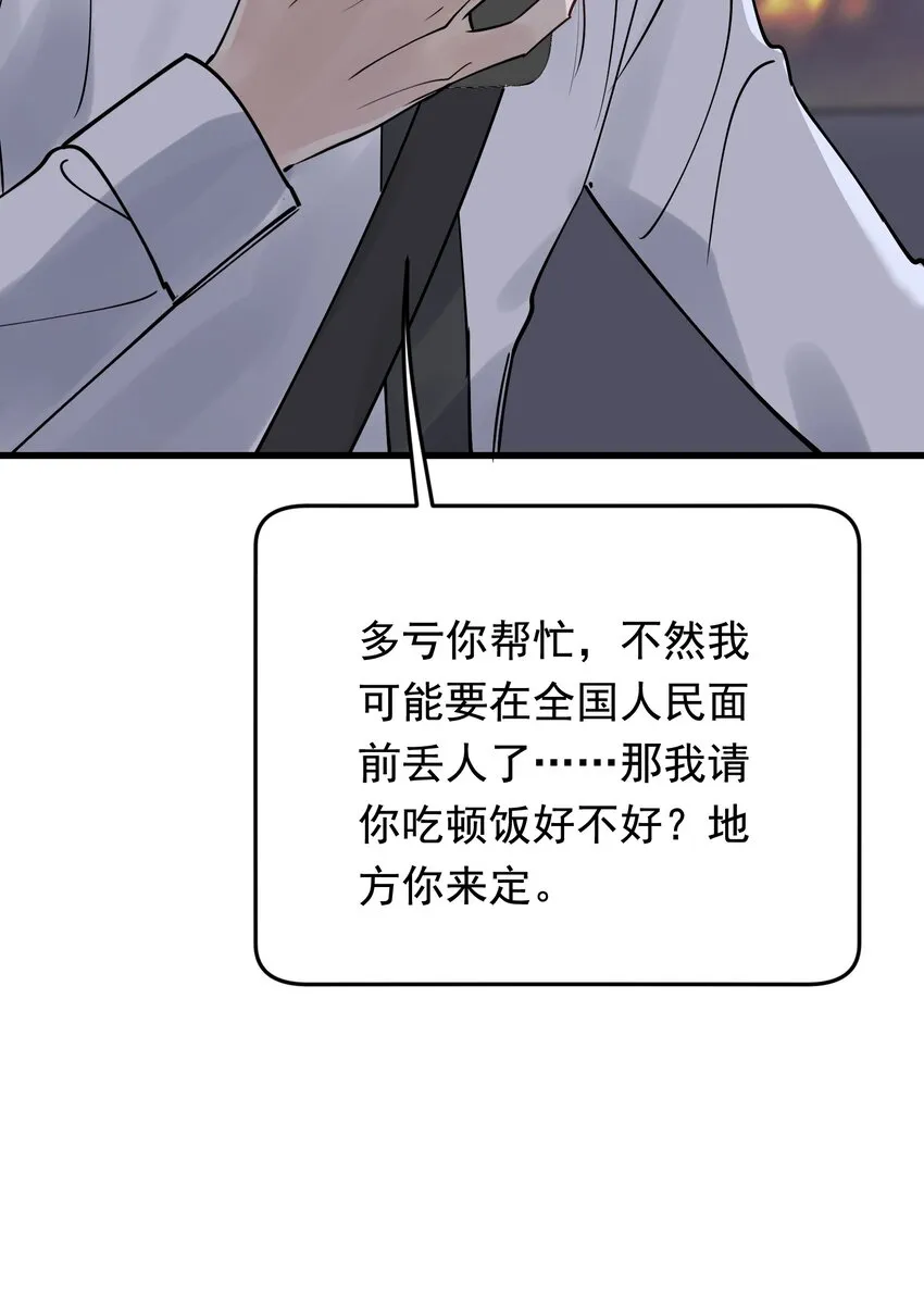 098 我想你了，哥哥！ 第55页