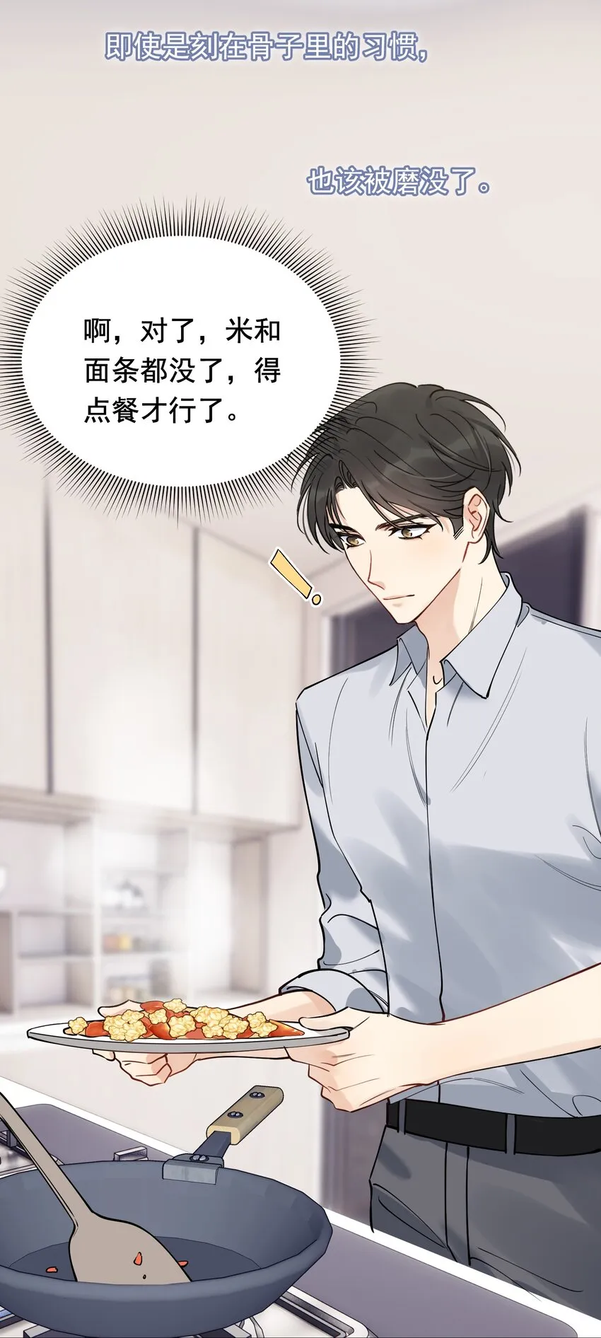 101 想离他更近一点！ 第20页