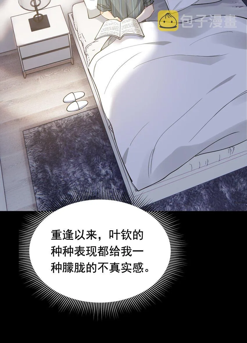 101 想离他更近一点！ 第22页
