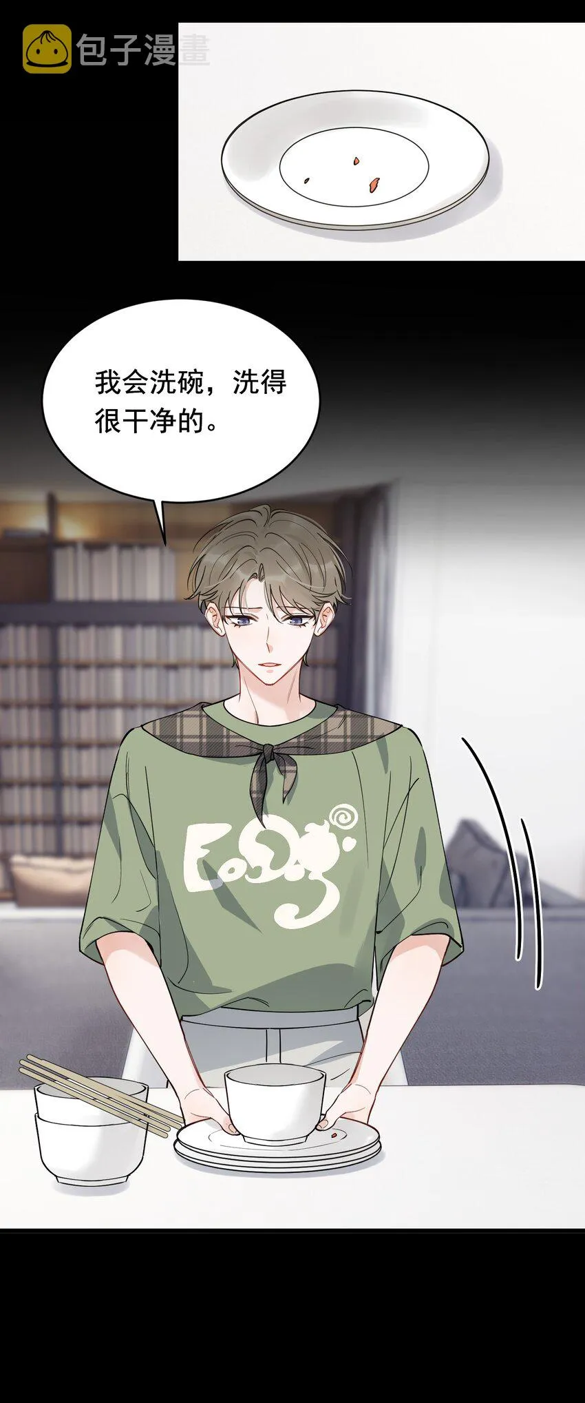 101 想离他更近一点！ 第24页