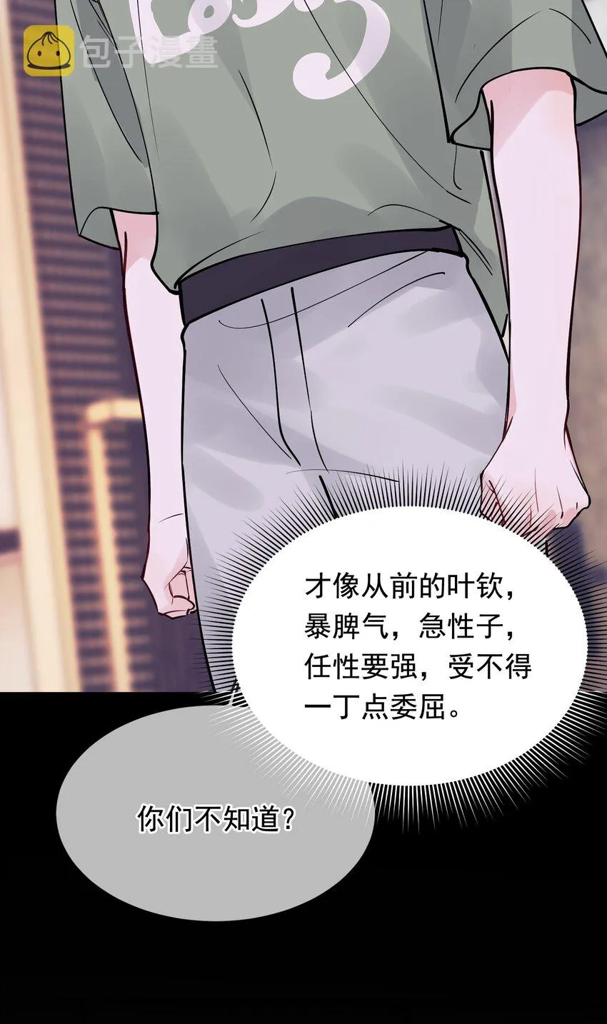 101 想离他更近一点！ 第29页