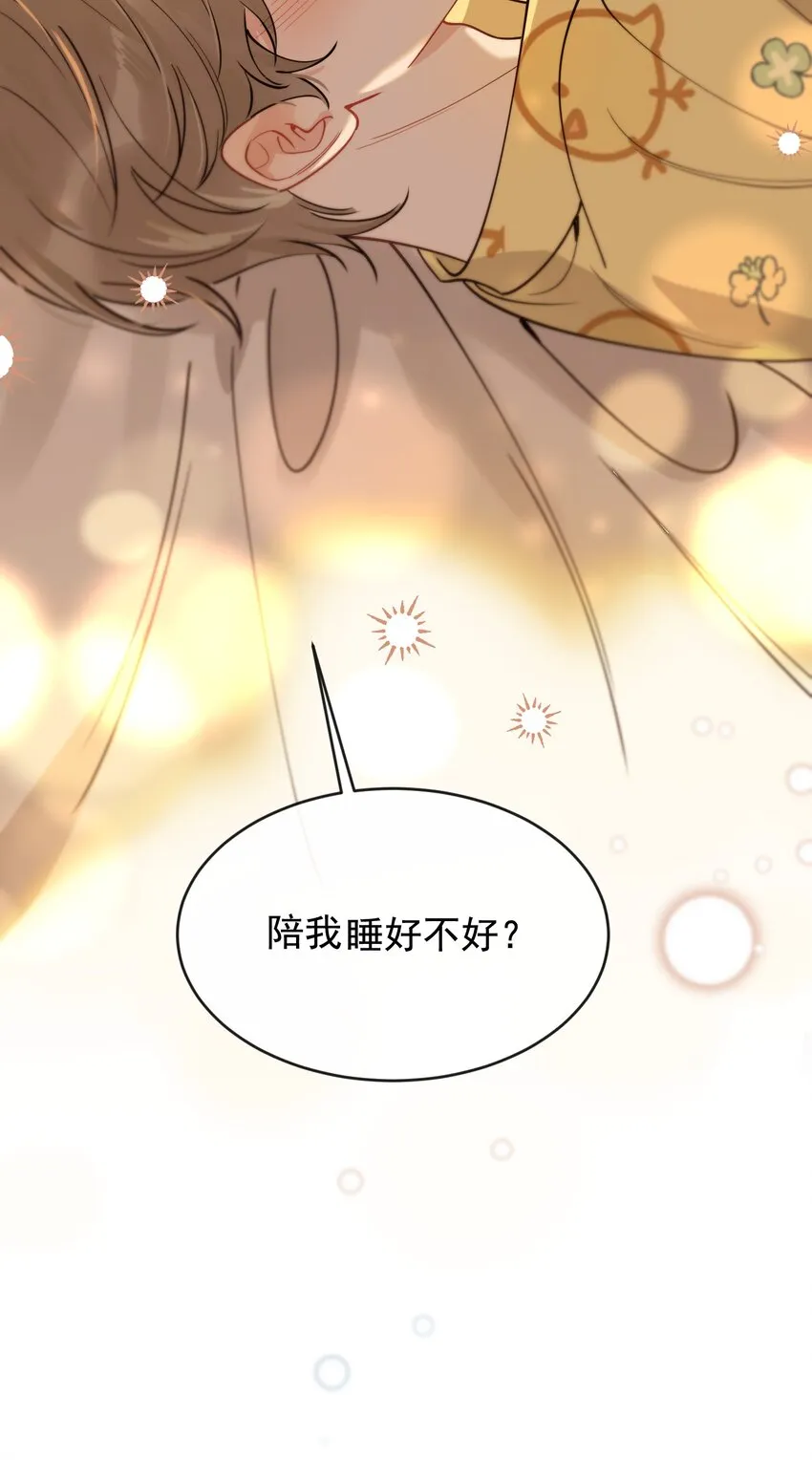 101 想离他更近一点！ 第45页