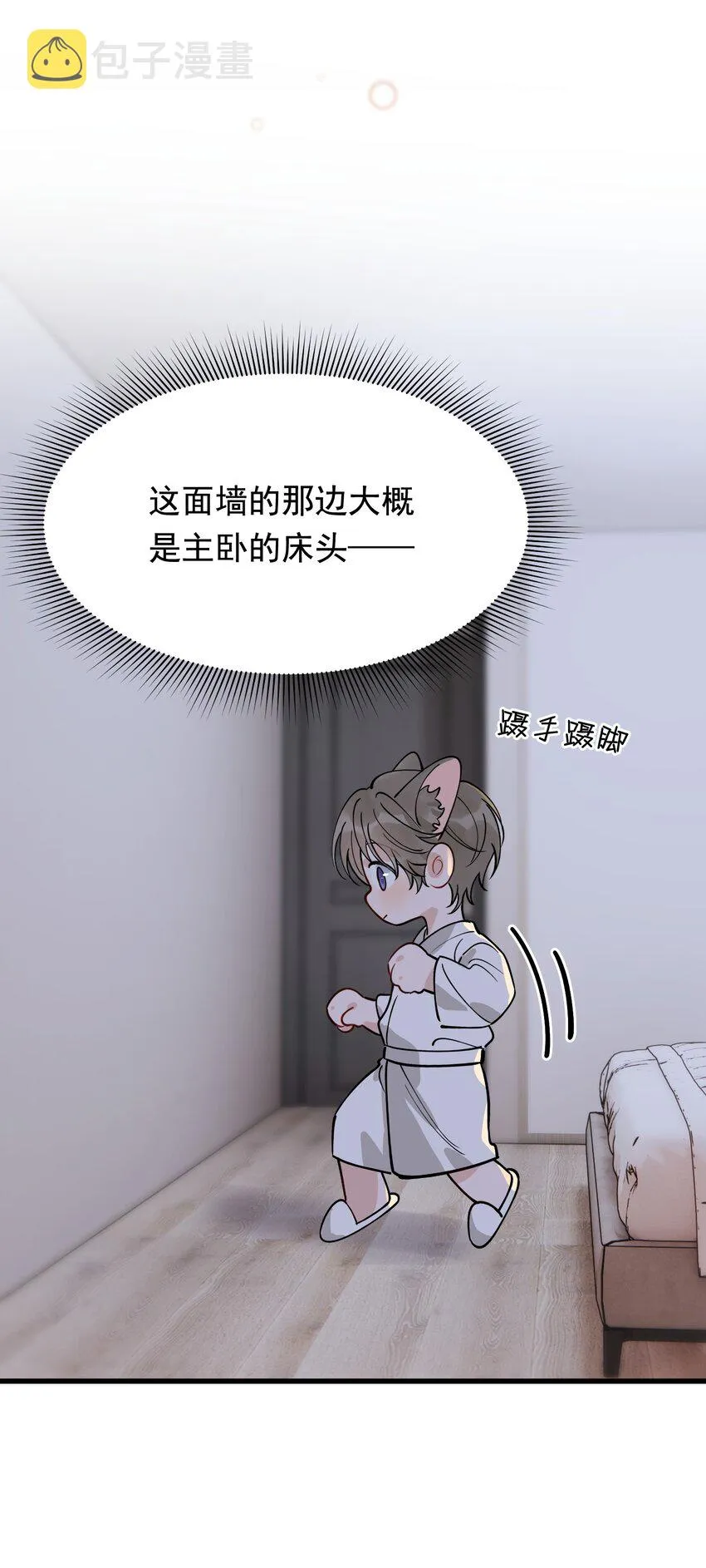 101 想离他更近一点！ 第46页