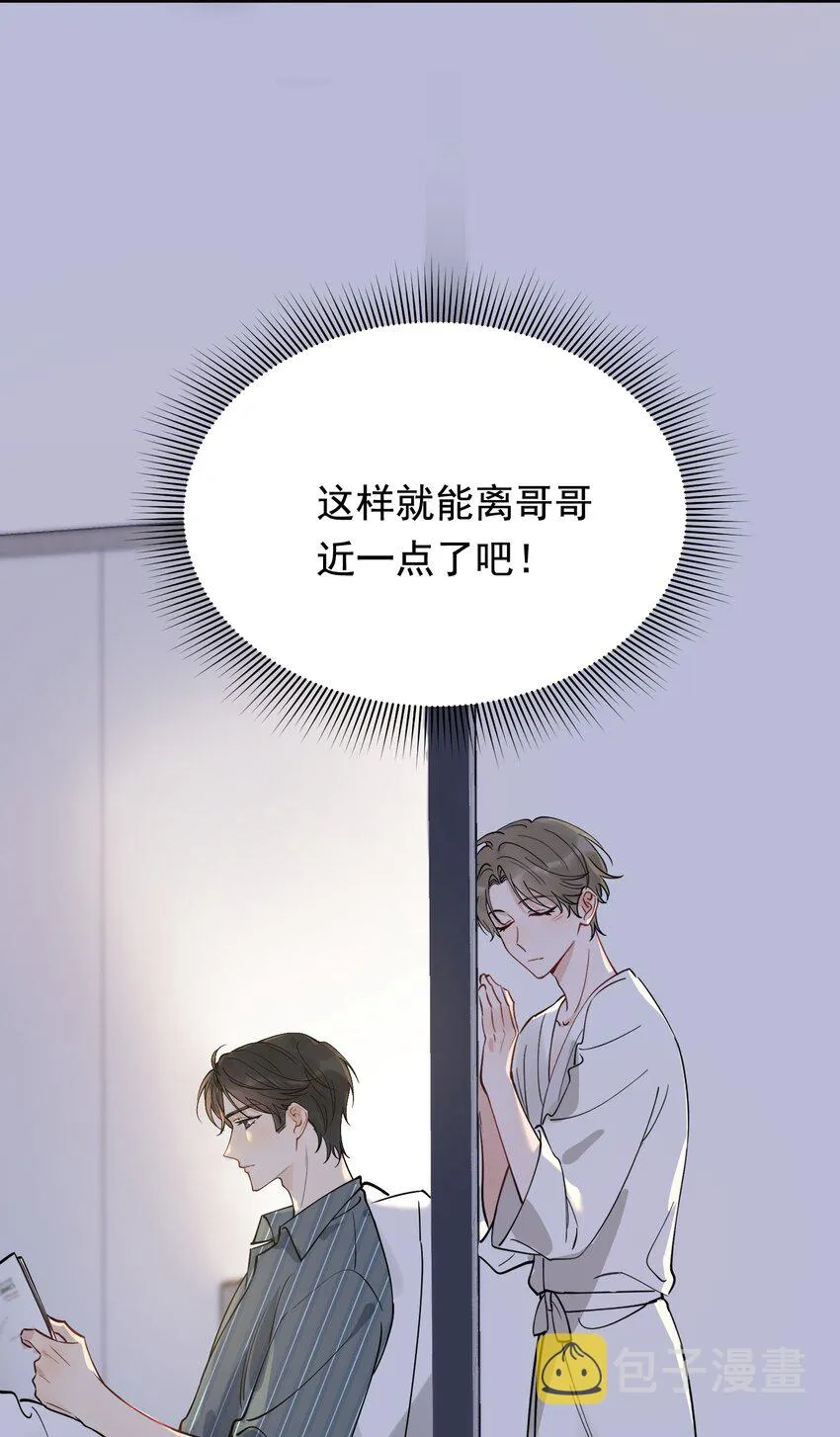 101 想离他更近一点！ 第48页