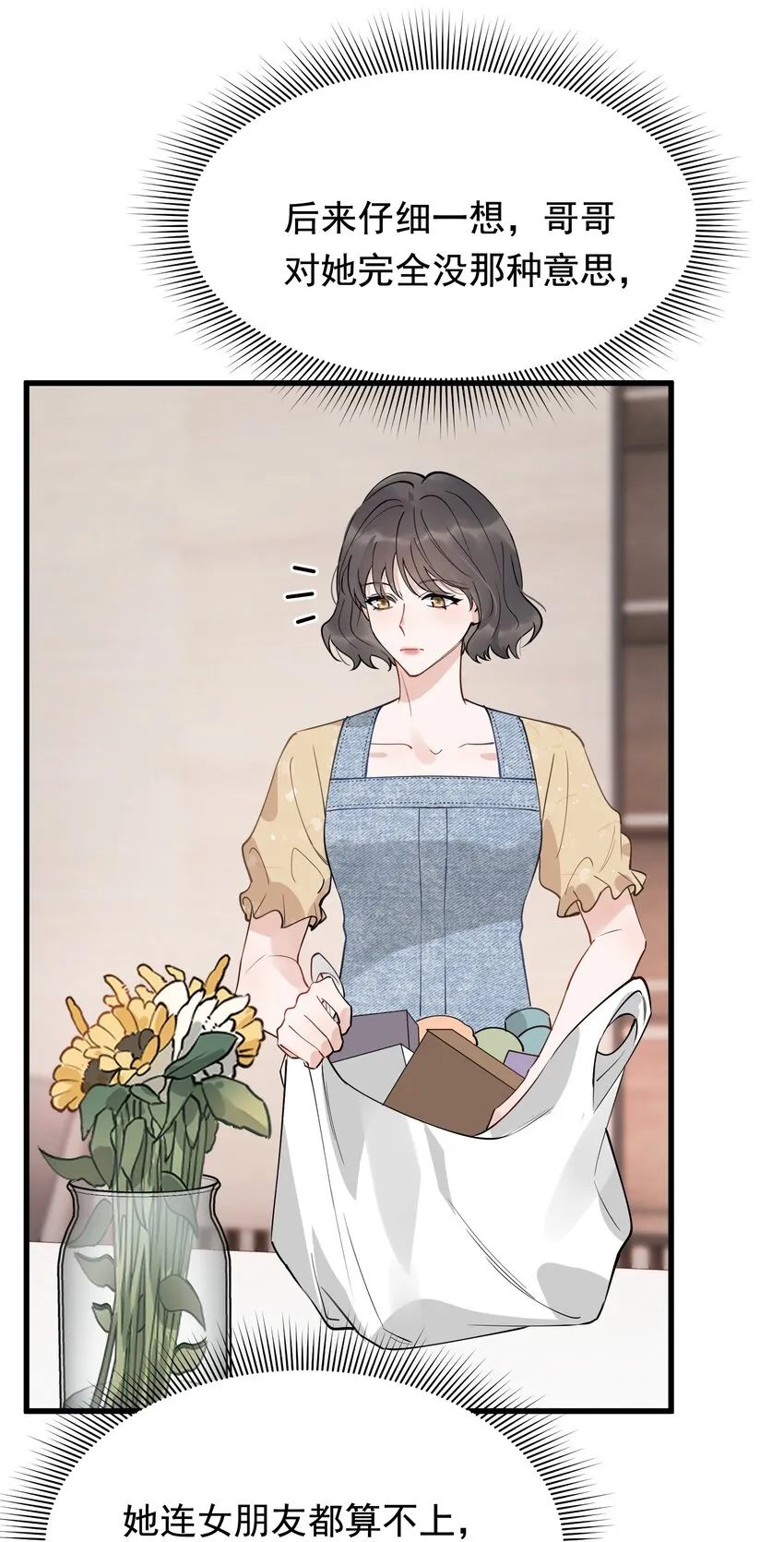 102 叶·田螺姑娘·钦 第38页