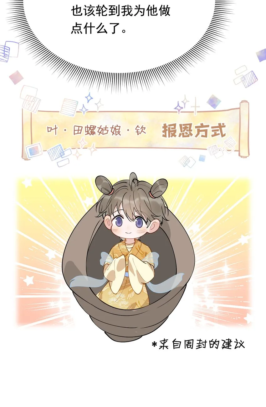 102 叶·田螺姑娘·钦 第42页