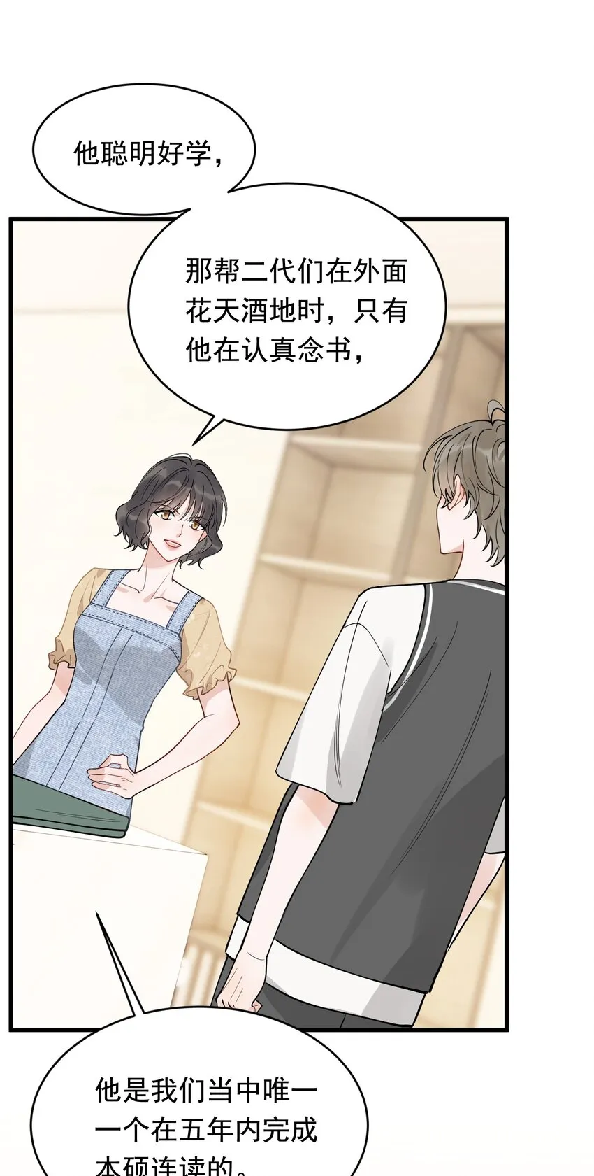 103 我想追你啊～ 第3页