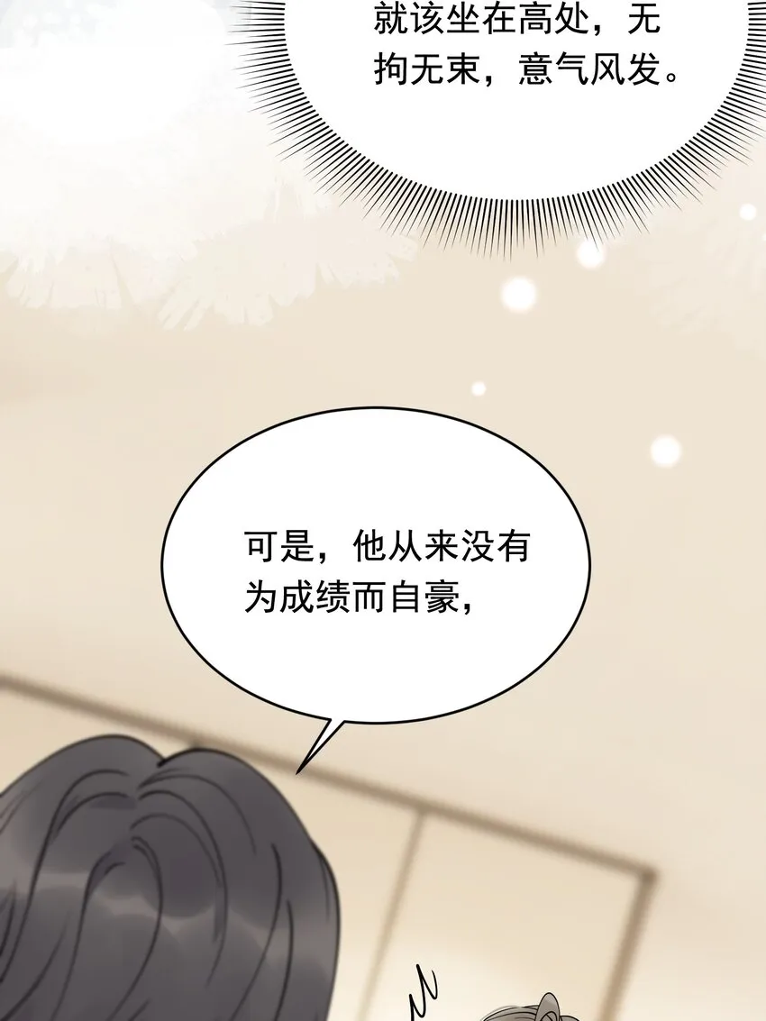 103 我想追你啊～ 第7页