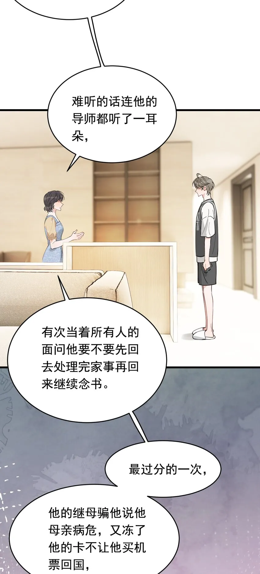 103 我想追你啊～ 第11页
