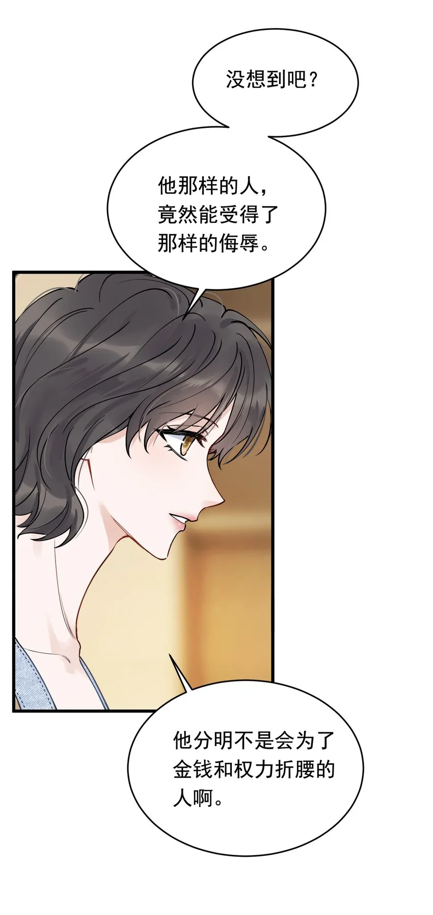 103 我想追你啊～ 第14页