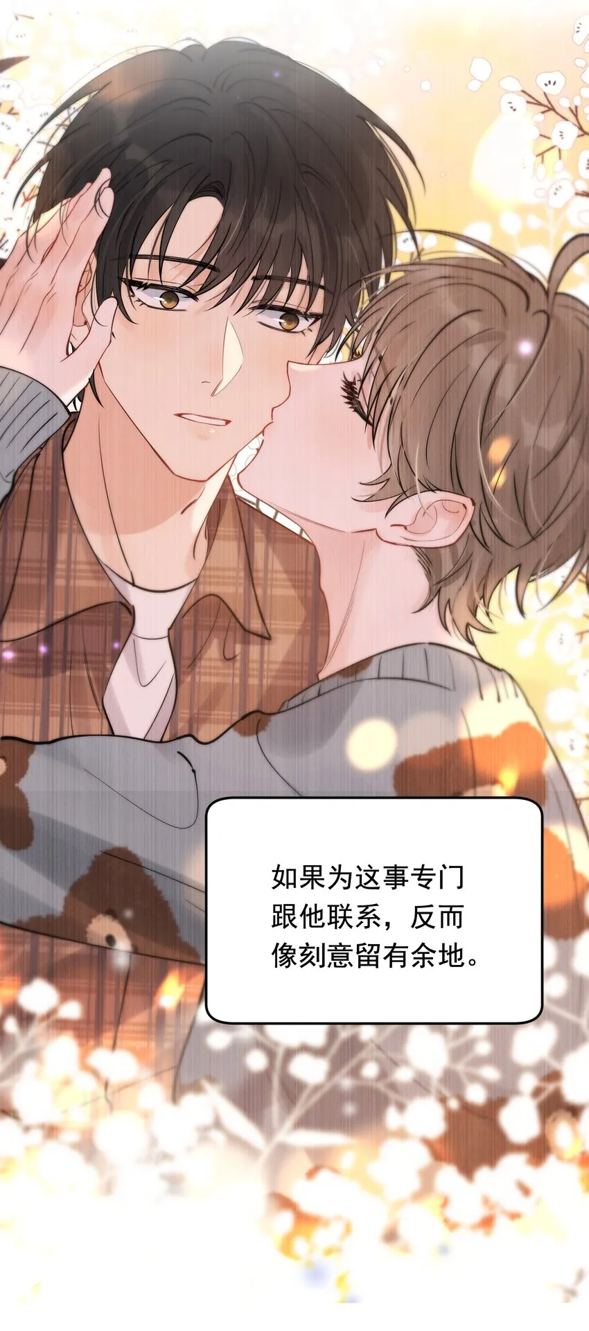 103 我想追你啊～ 第21页