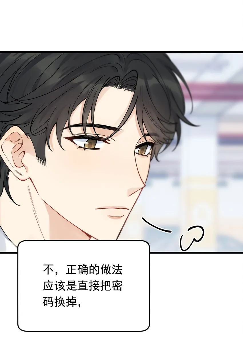 103 我想追你啊～ 第22页