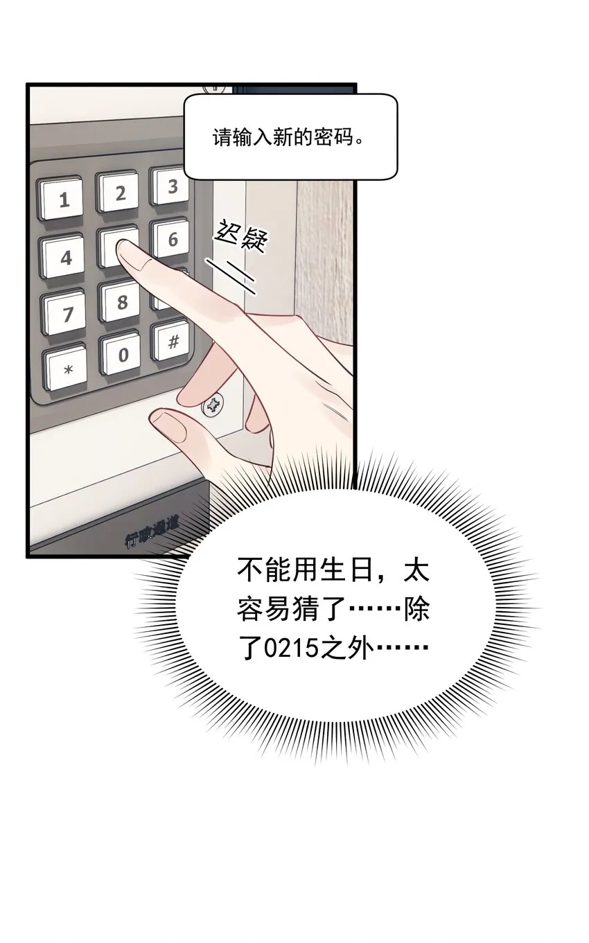 103 我想追你啊～ 第25页