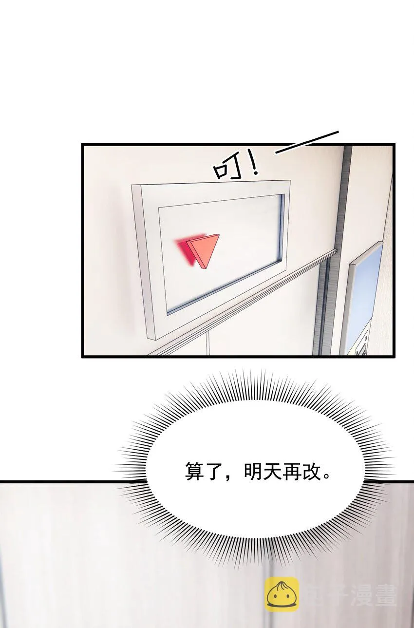 103 我想追你啊～ 第26页