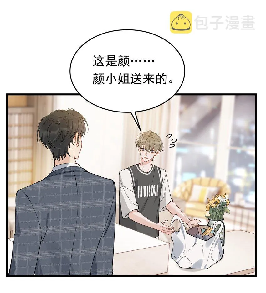 103 我想追你啊～ 第33页