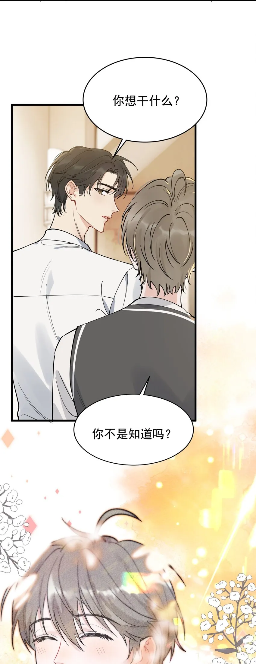 103 我想追你啊～ 第40页