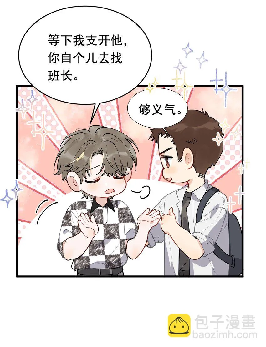 104 真心换真心！ 第30页