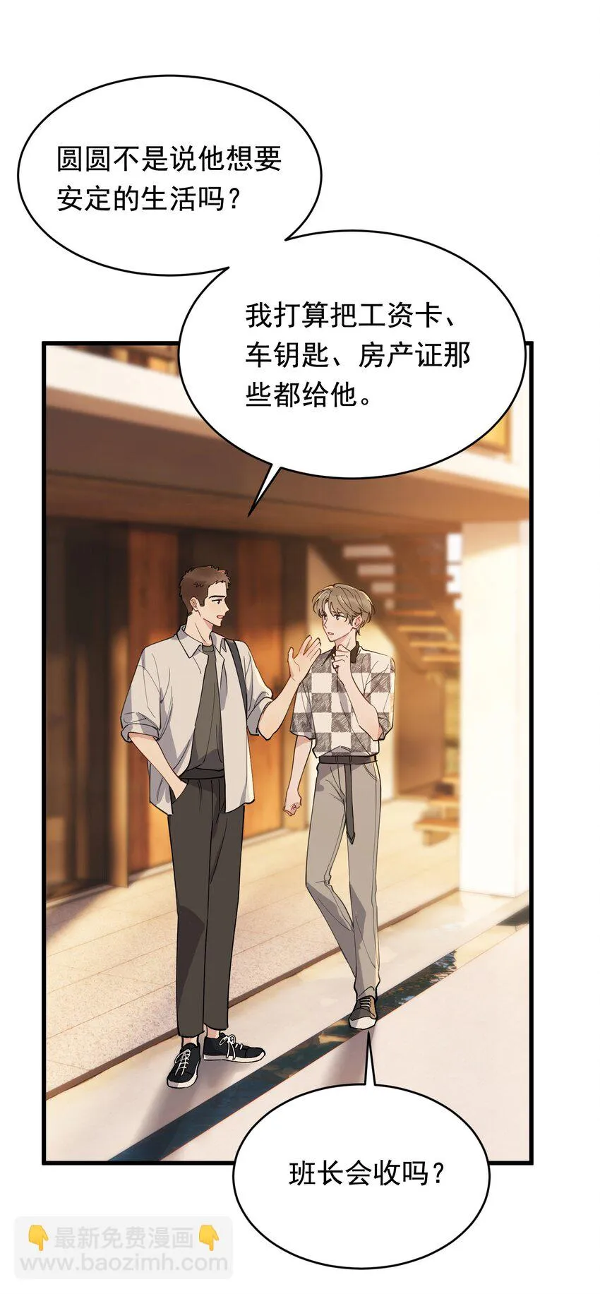 104 真心换真心！ 第31页