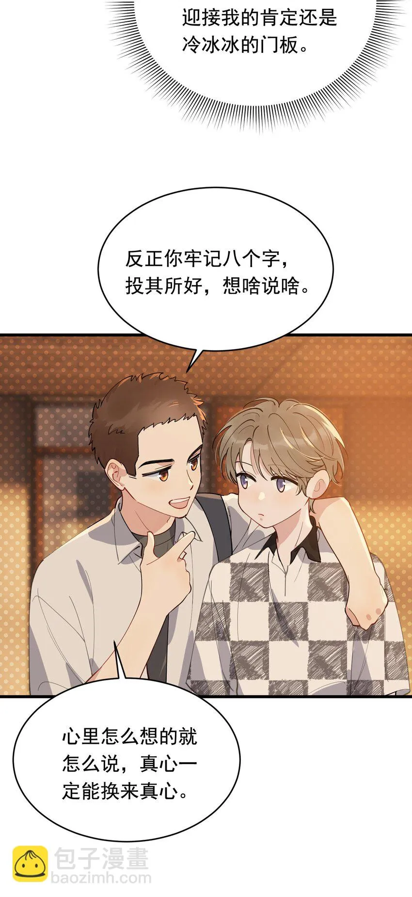 104 真心换真心！ 第34页