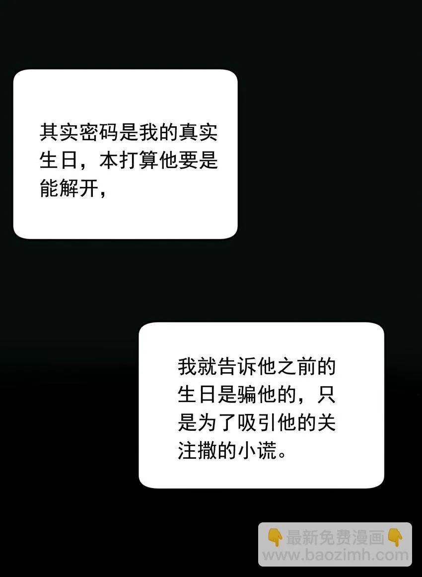 104 真心换真心！ 第45页