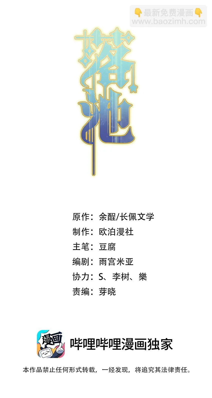 105 我喜欢你！只因你是程非池！ 第2页