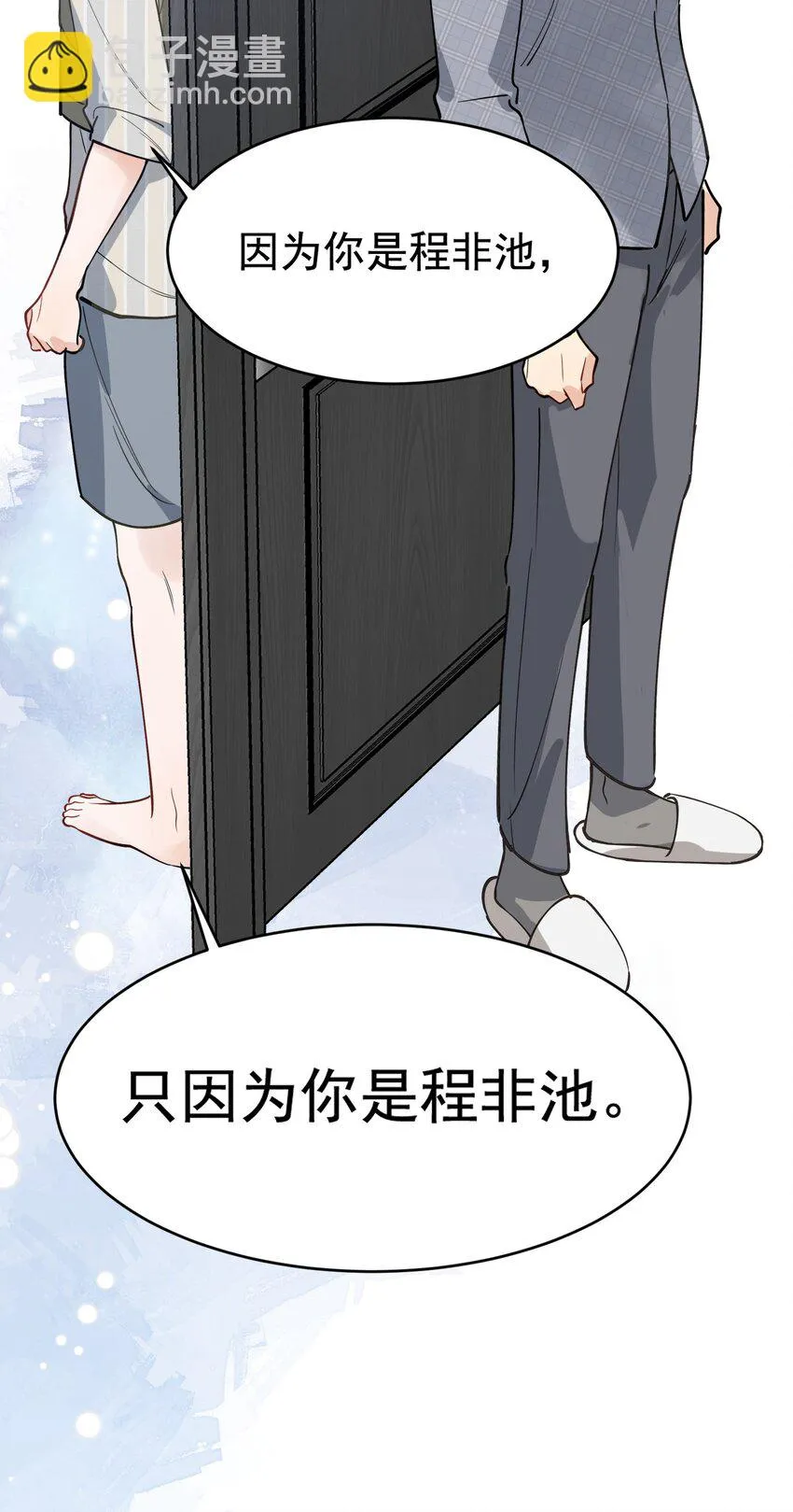 105 我喜欢你！只因你是程非池！ 第23页