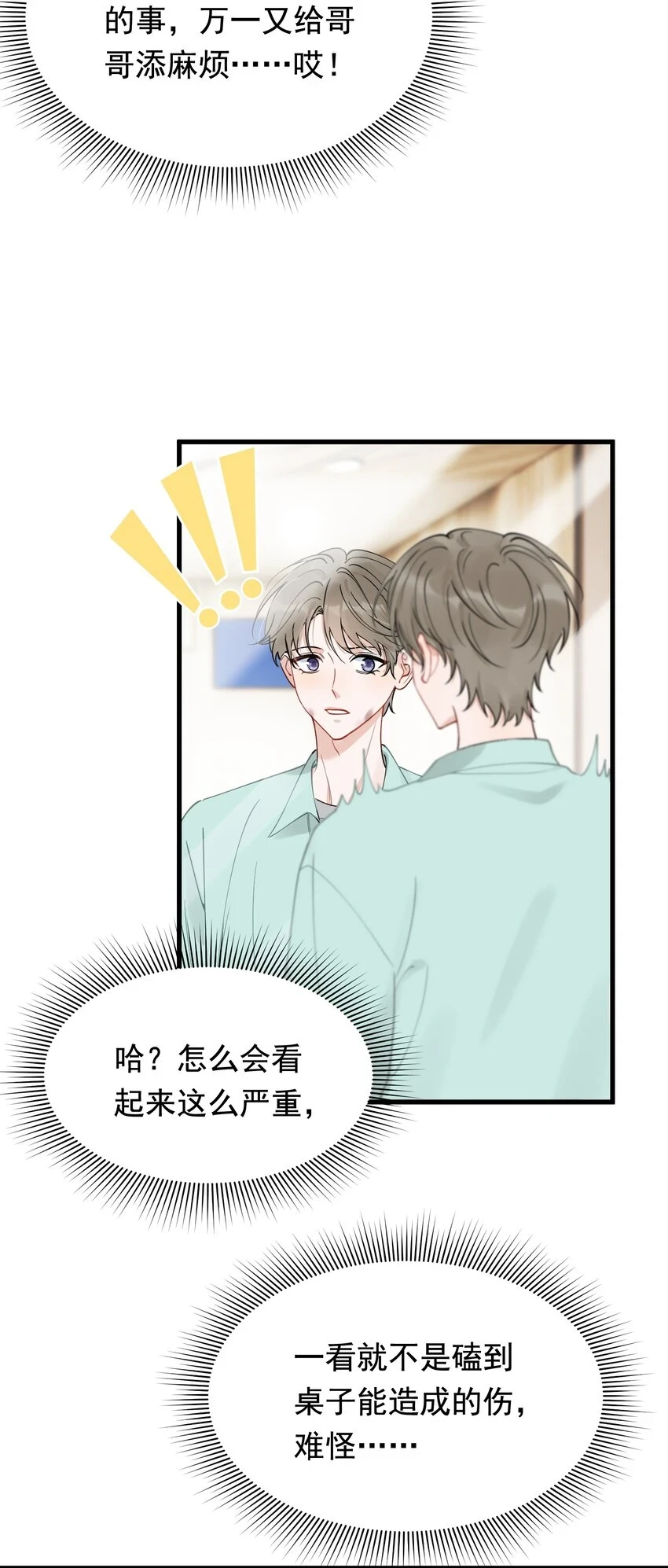 108 疼吗？ 第9页